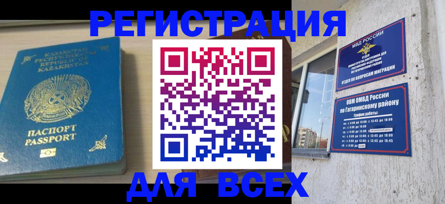 временная регистрация для всех в Краснознаменске