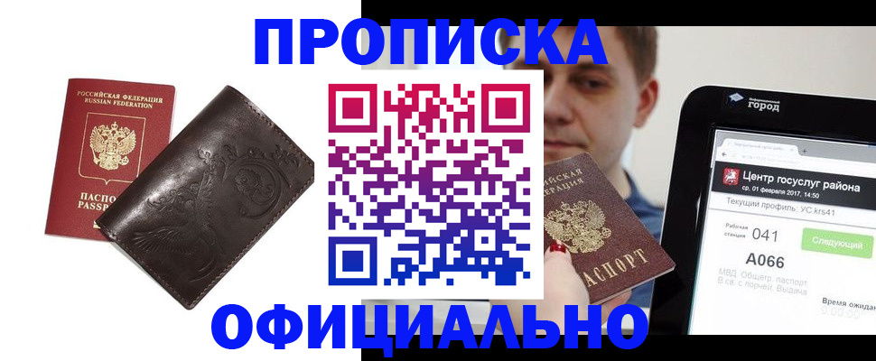 прописка гарантия в Краснознаменске