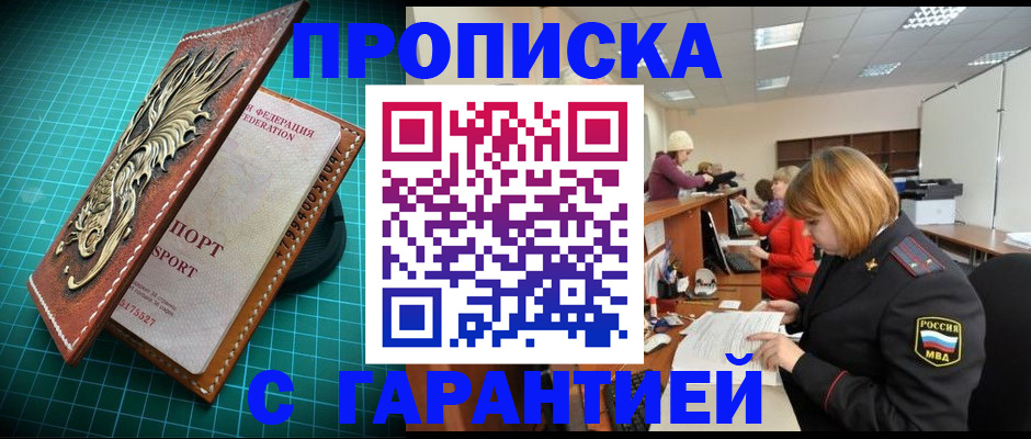 прописка для школы в Краснознаменске